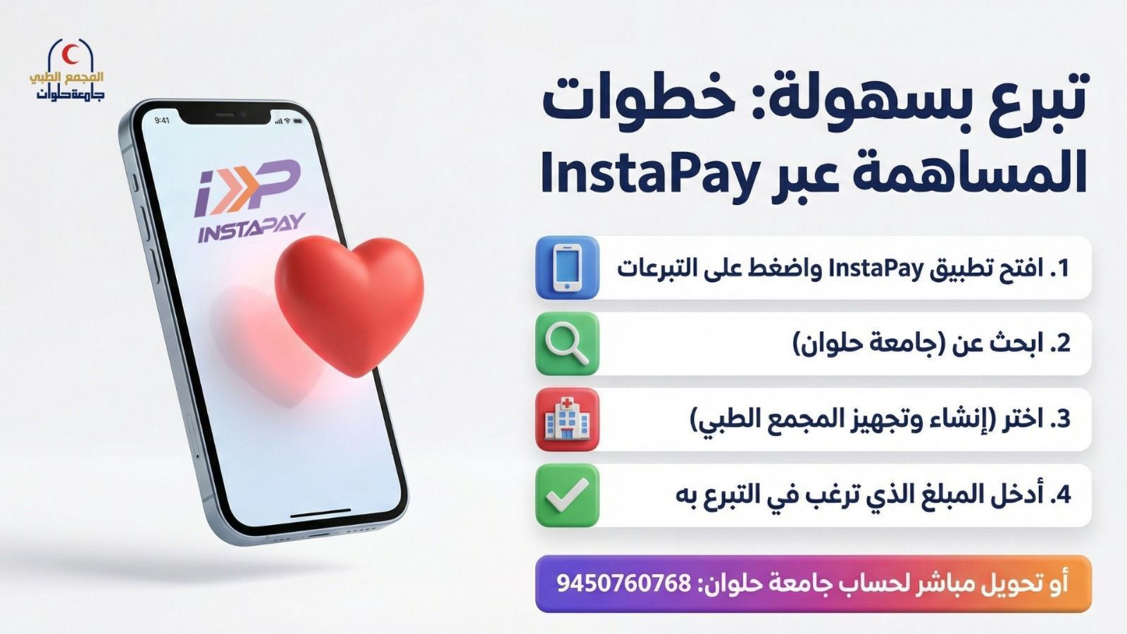 للتبرع لمشروع المجمع الطبى بجامعة العاصمة (حلوان سابقاً)