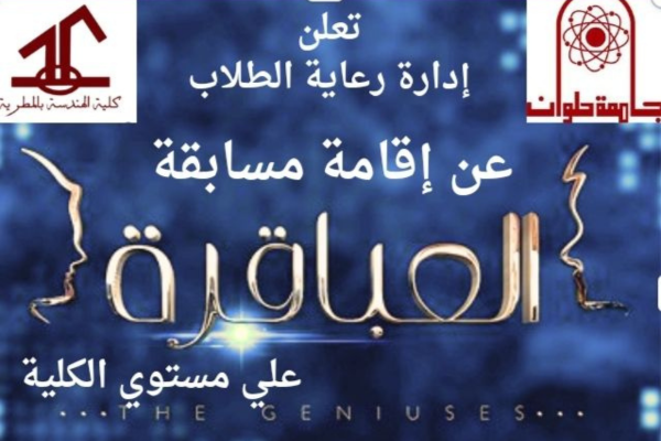 Announcement of the Genius Competition at the College Level