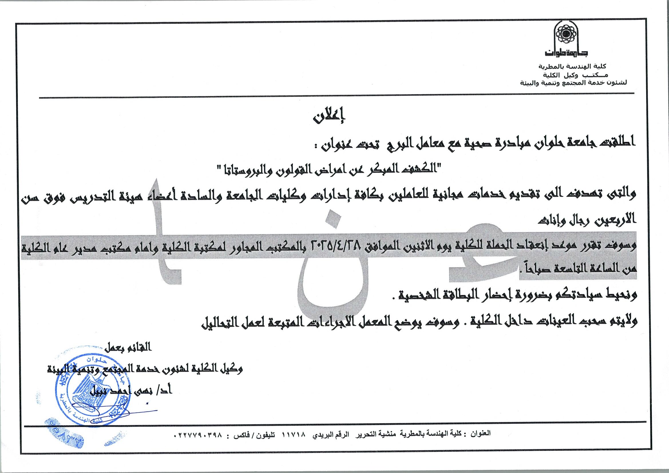 اعلان معمل البرج